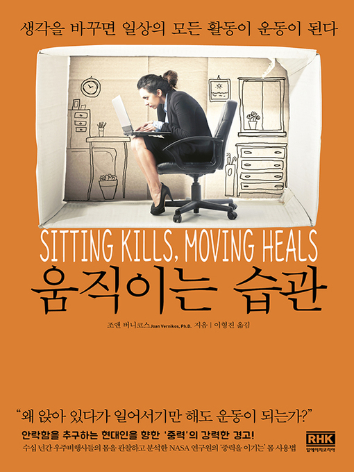 Title details for 움직이는 습관 by 조앤 버니코스 - Available